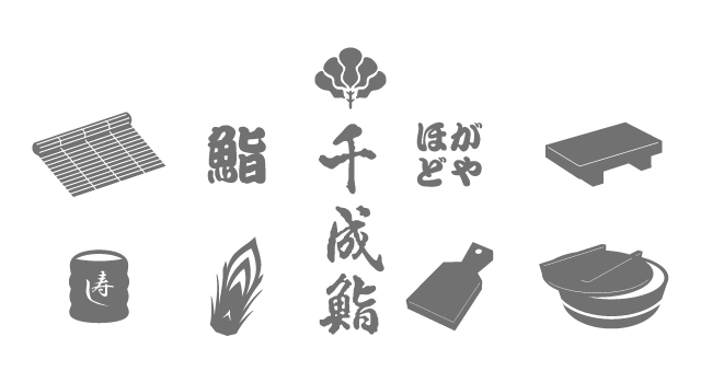 店名ロゴとアイコン風の寿司の道具（ＭＢ）