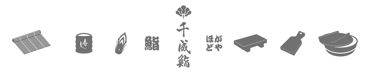 店名ロゴとアイコン風の寿司の道具（ＰＣ）